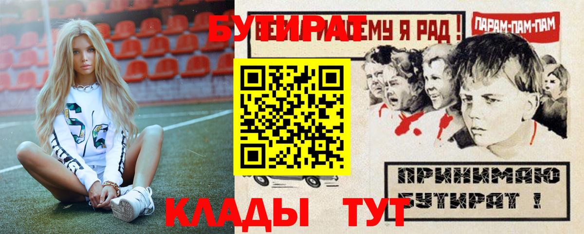 Сегежа  БУТИРАТ  Вход с VPN  Бутират бутандиол 