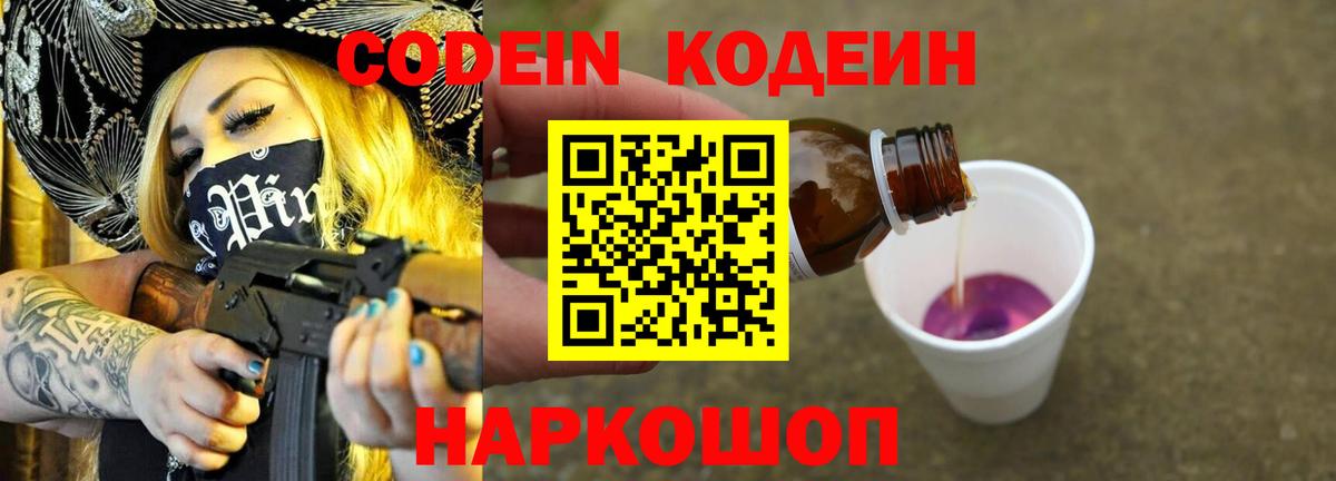 Codein Purple Drank Сегежа